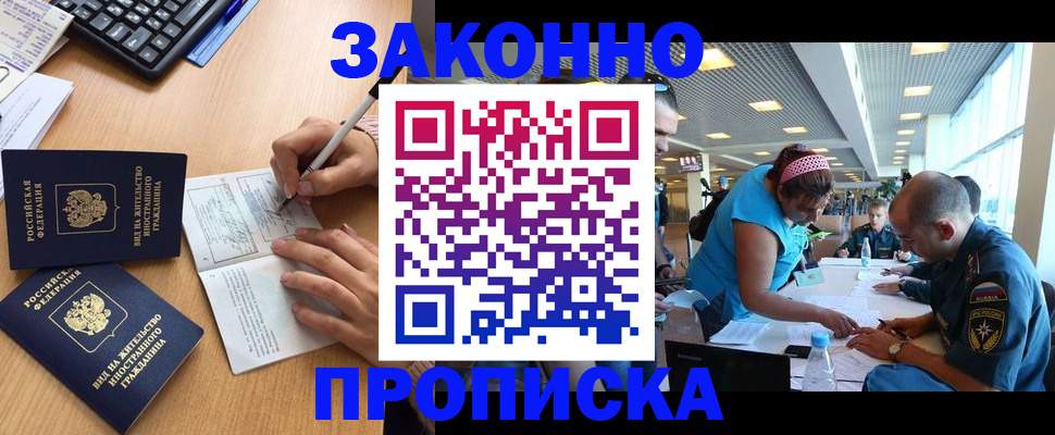 купить прописку в Белебее