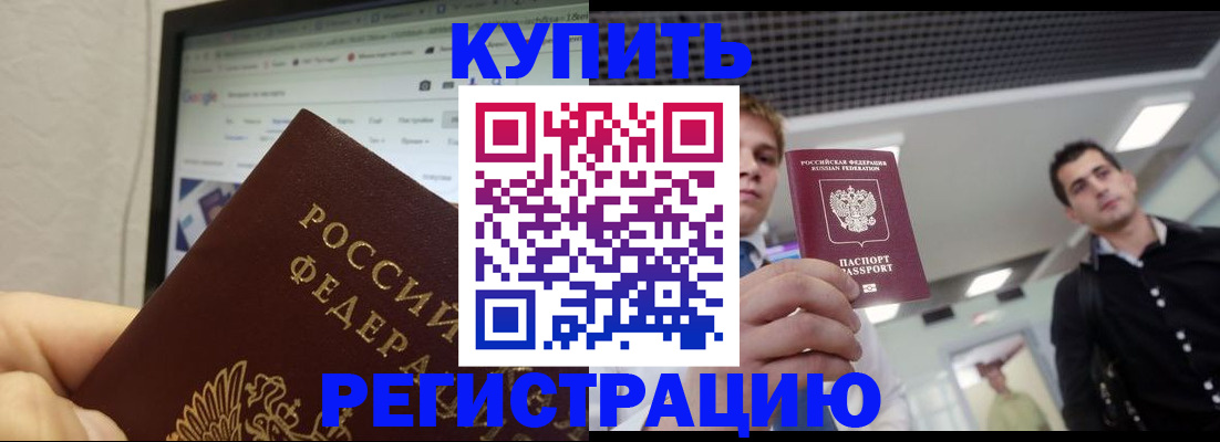 временная регистрация 2025 в Белебее